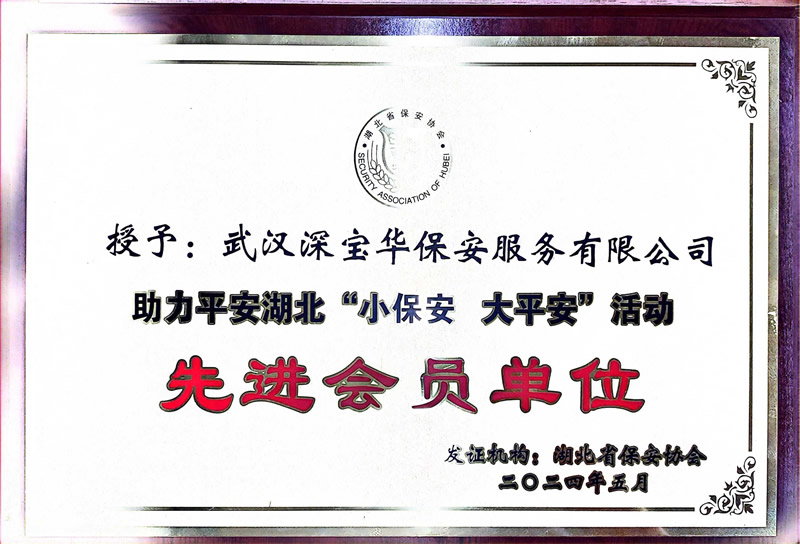 先進(jìn)會(huì)員單位